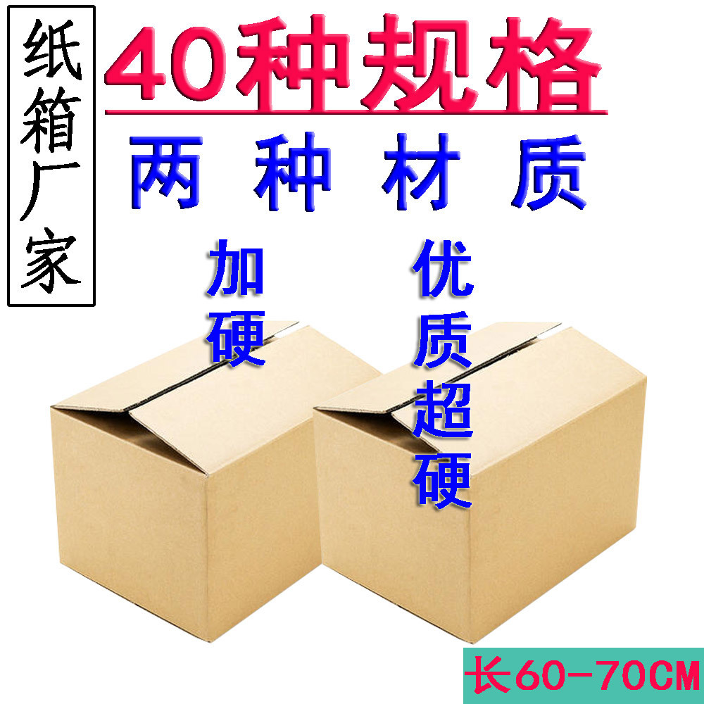 60cm到70cm大纸箱快递搬家外贸fba包装外箱长方形打包五层硬箱子