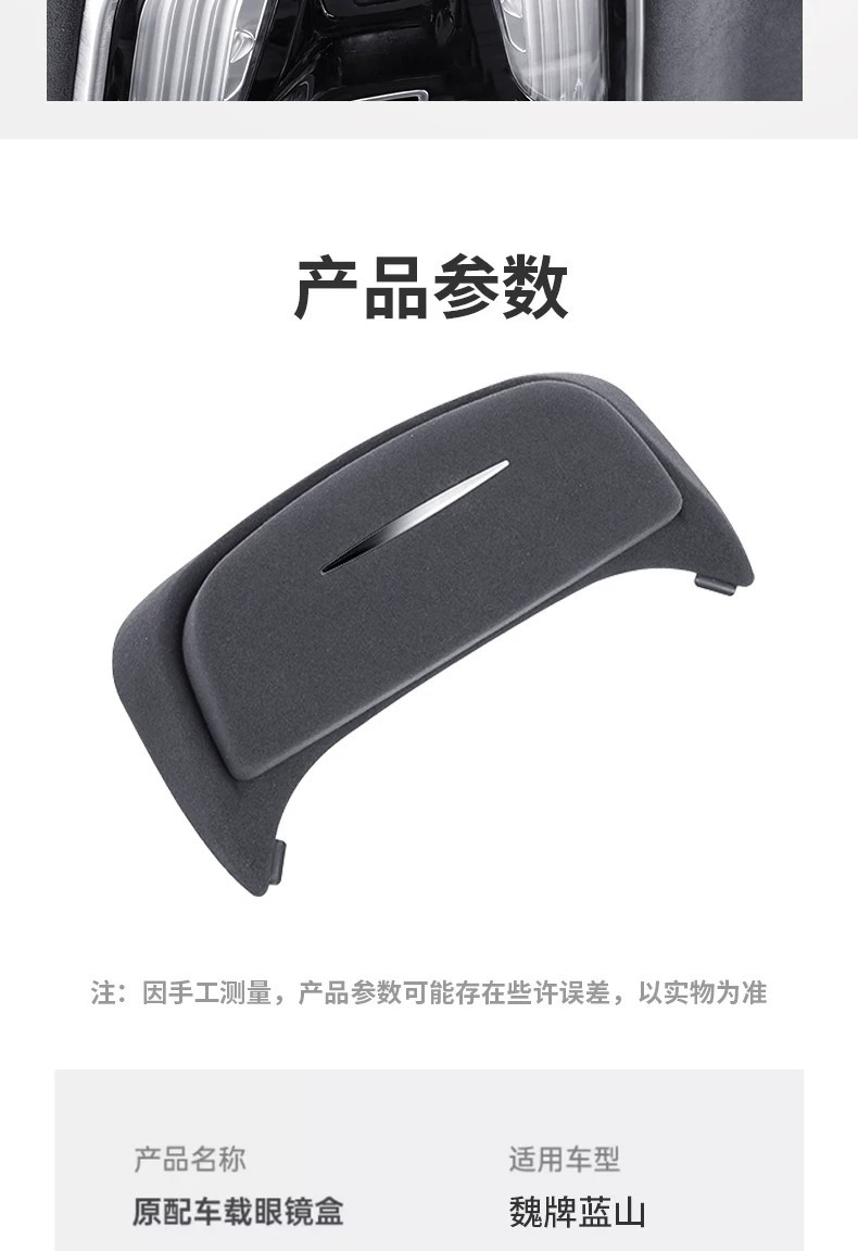 Suitable for Great Wall Wey Brand Lanshan Smart Driving Edition Car Glasses Case, Roof-Mounted Sunglasses Storage Clip, Car Interior Modification Parts