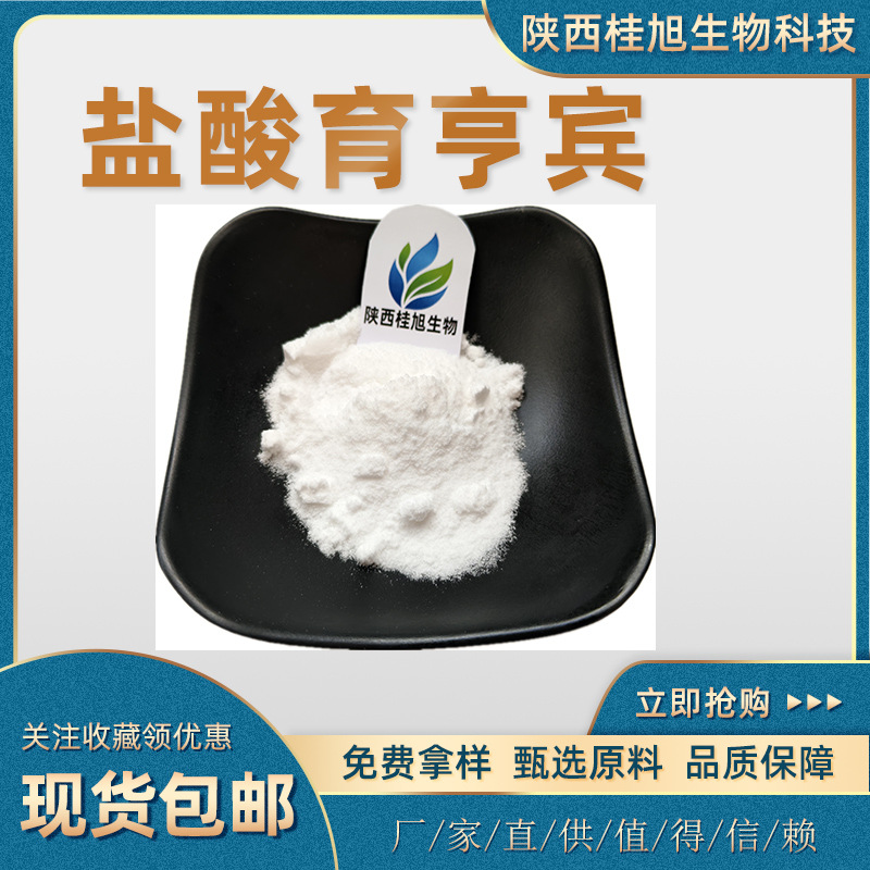 盐酸育亨宾98%育亨宾提取物50:1 100:1育亨宾碱8%厂家现货包邮