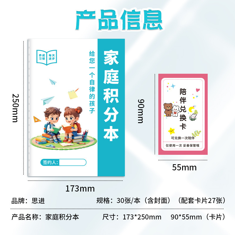 家庭积分本小学生好习惯养成劳动奖罚规则表学习计划记录表打卡本|undefined
