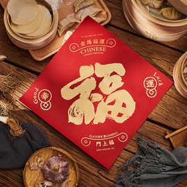 福字2024年春节过年国潮创意福字企业logo装饰门贴窗贴纸类