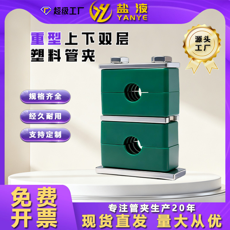 重型塑料上下双层管夹船用液压水管油管固定器B(Ⅱ)型重型管夹