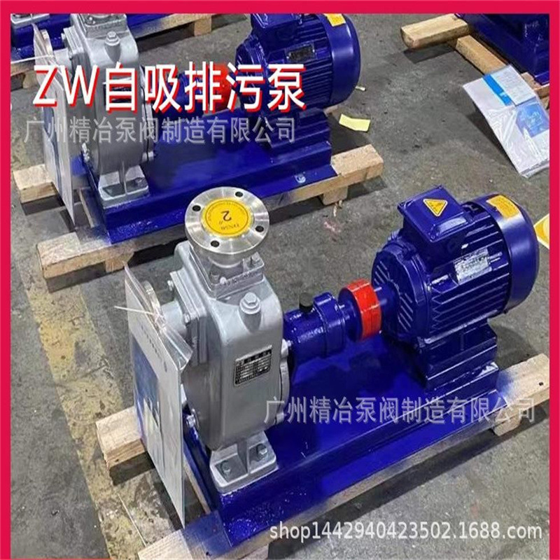 ZW/ZX 80ZX50-32污水自吸泵自吸清水泵卧式自吸离心泵 化工自吸泵