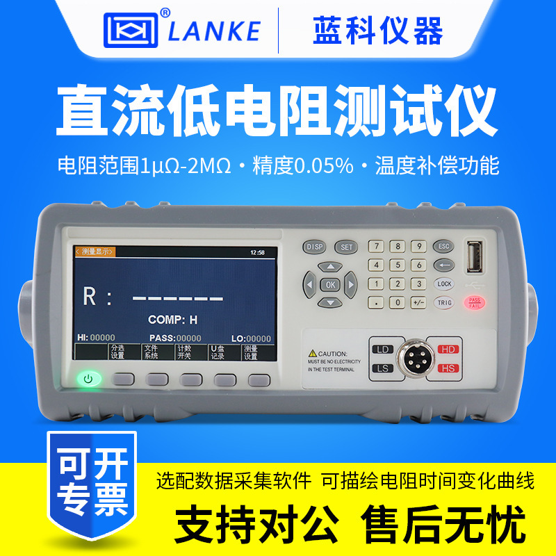 蓝科直流低电阻仪LK2516 LK2516A LK2516B直流低电阻测量仪