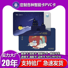 PVC卡廠家貴賓卡學習卡密碼卡充值卡IC卡芯片卡VIP卡NFC卡RFID卡