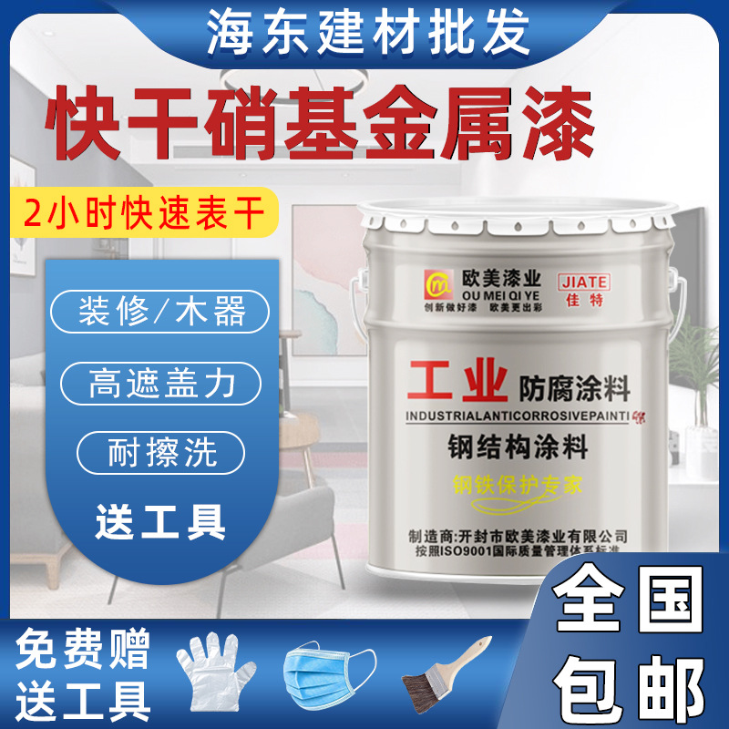 硝基金属漆快干型模具木器漆栏杆翻新油漆白色防锈天蓝木漆硝基漆