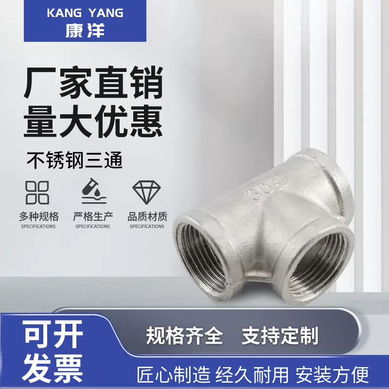 304/201不锈钢内丝三通内螺纹丝扣等径三通接头水管配件4分6分1寸