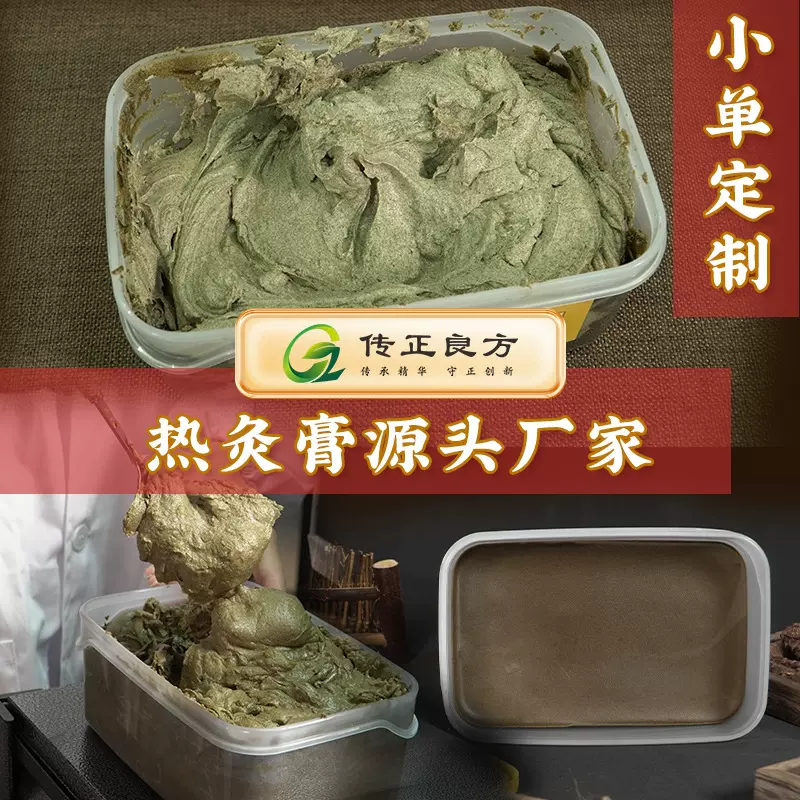 热灸膏oem贴牌代工 大牌加工基地源头热灸泥灸生产厂家各品质均可