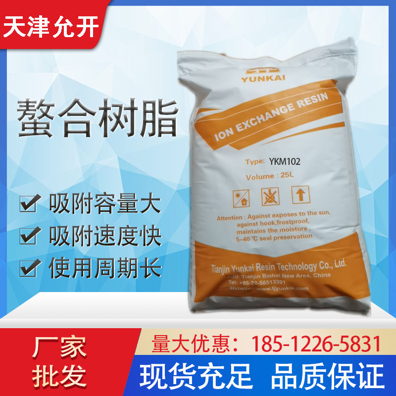 螯合树脂 金属离子回收 重金属分离树脂 YKM106