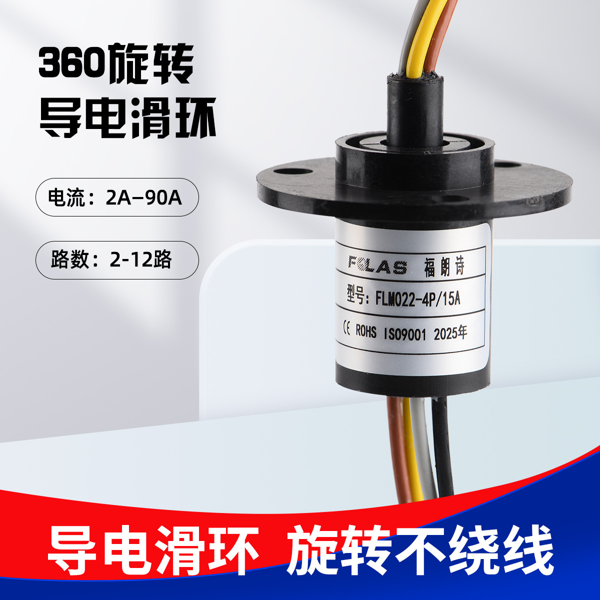 帽型大功率大电流导电滑环360度旋转连接器接头2a5a10a20a30a电刷