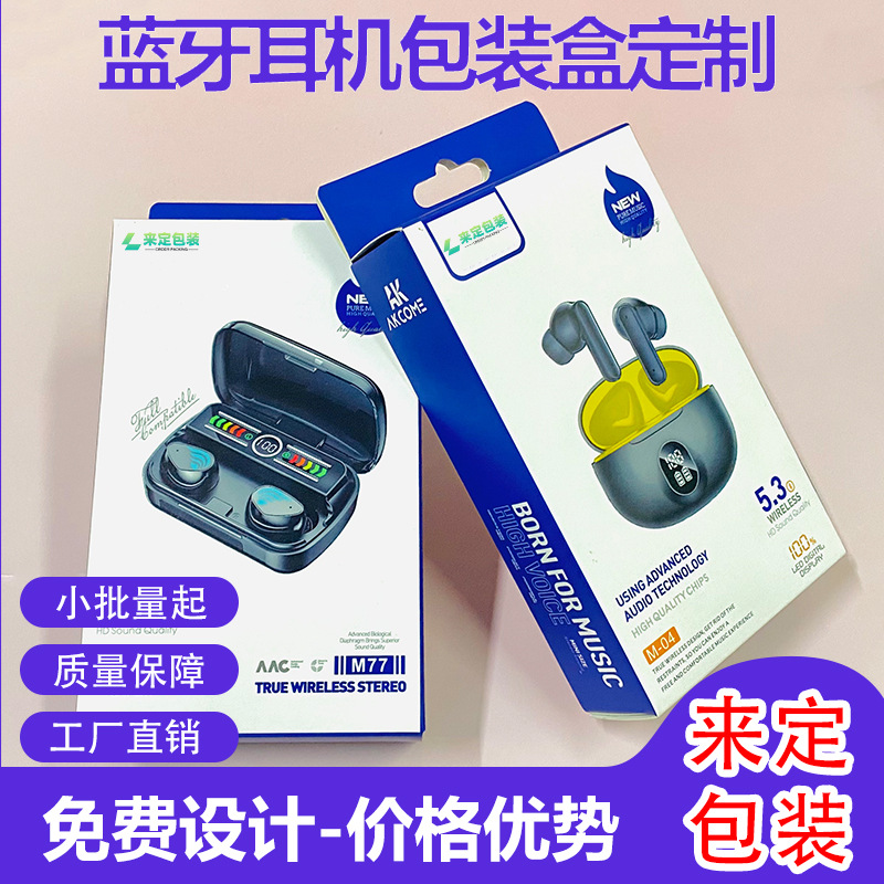 蓝牙耳机包装盒数显TWS无线耳机包装纸盒隐藏式耳夹式耳机包装盒
