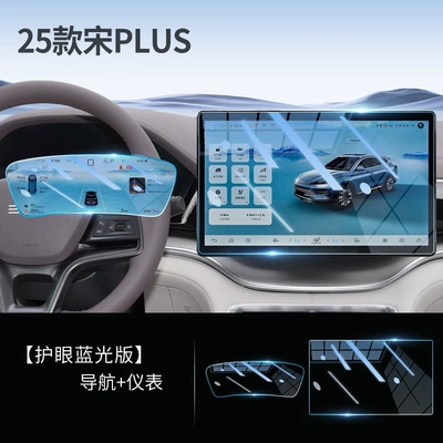 Navigation Tempered Film Nano | Car interior film - song-plus-128inch-navigation-instrument-blu-ray-tempered-film