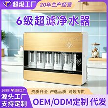 净水器直饮家用厨下净水机自来水过滤器六级超滤净水器批发定制