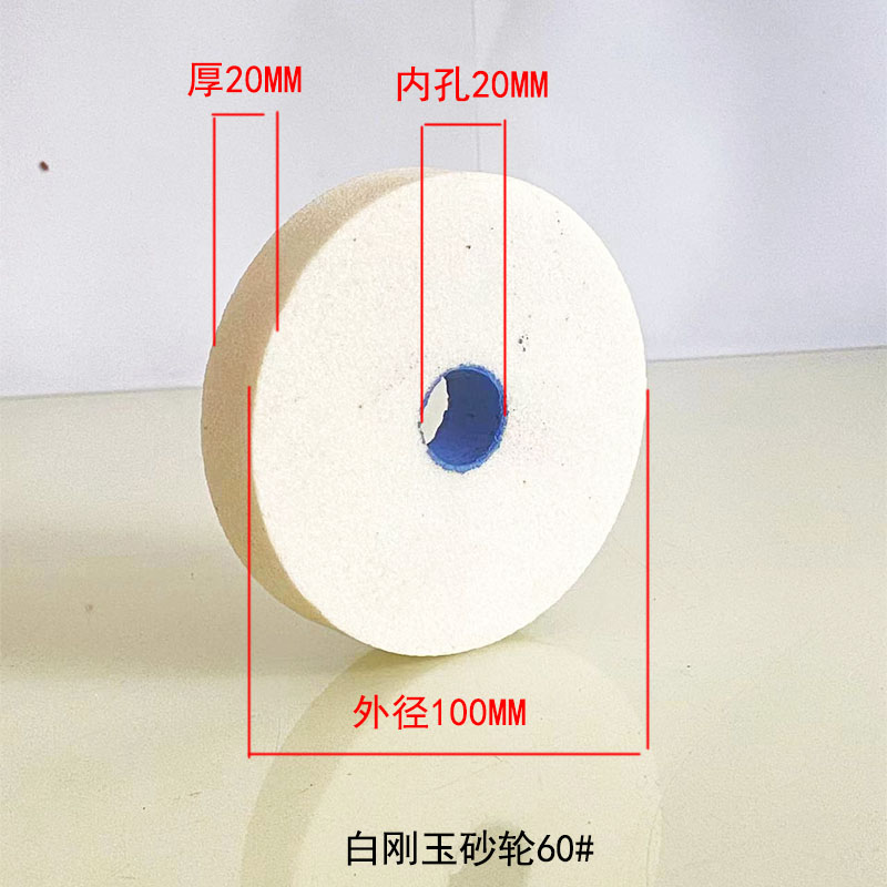 j820砂轮砂轮片平面小白刚玉沙轮打磨砂轮10砂轮片0孔20其他g3