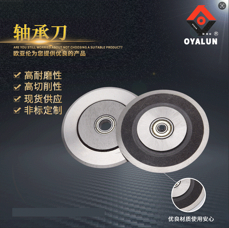 欧亚伦76*19*6HSS高耐磨轴承刀 裁剪塑料帘子无缝布高切削圆刀片