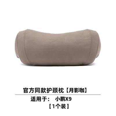 Headrest, Models, Neck Pillow in Original Car - xiaopeng-yueyingka-1-neck-pillow