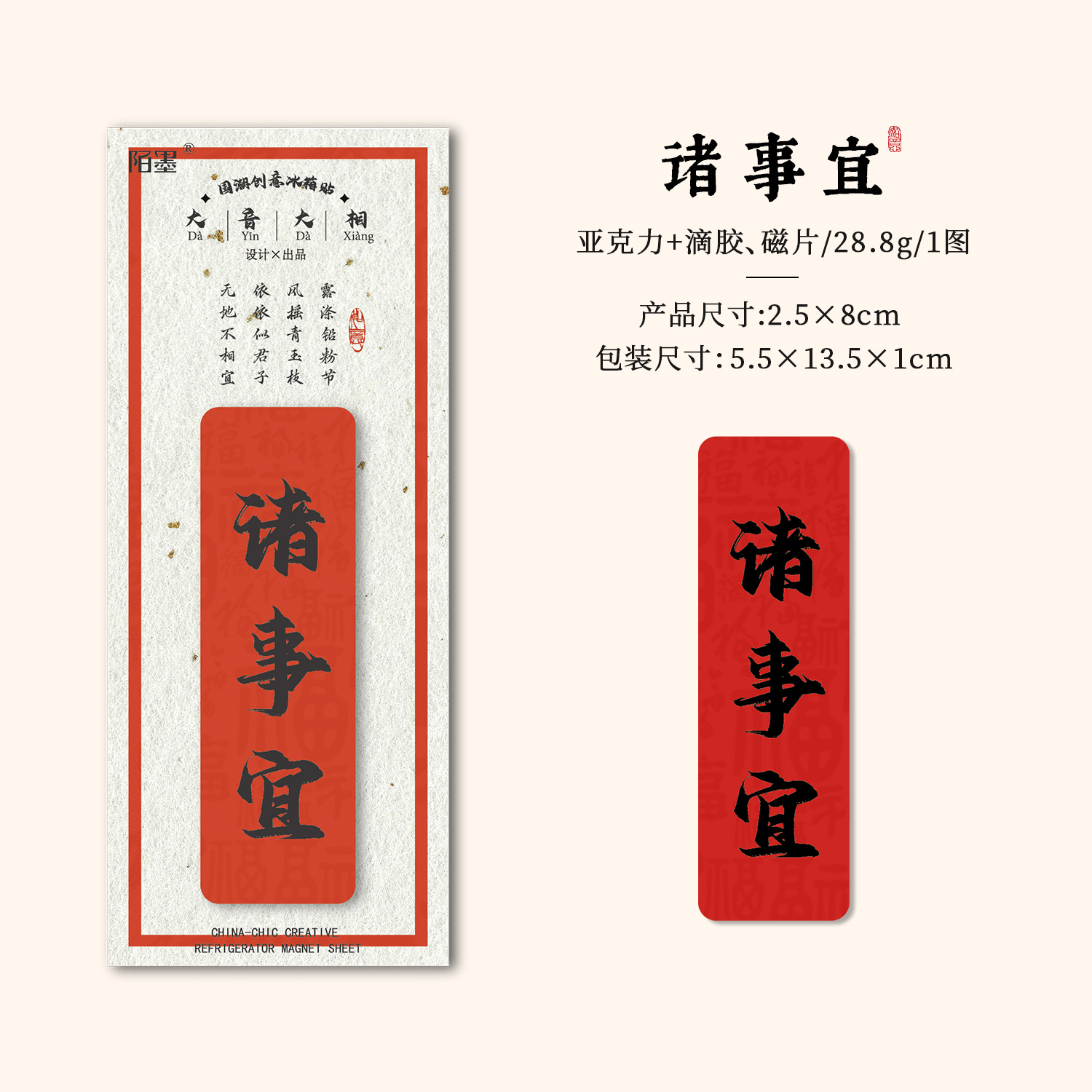 Mo Mo Guofeng bendición de texto pegatinas de refrigerador sucesivamente serie creativa caligrafía acrílica pegatinas de refrigerador magnético