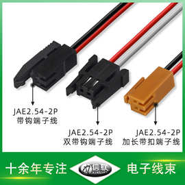 JAE2.54-2P加长带扣棕色JAE2.54-2P带钩黑色JAE2.54-2P双带钩黑色