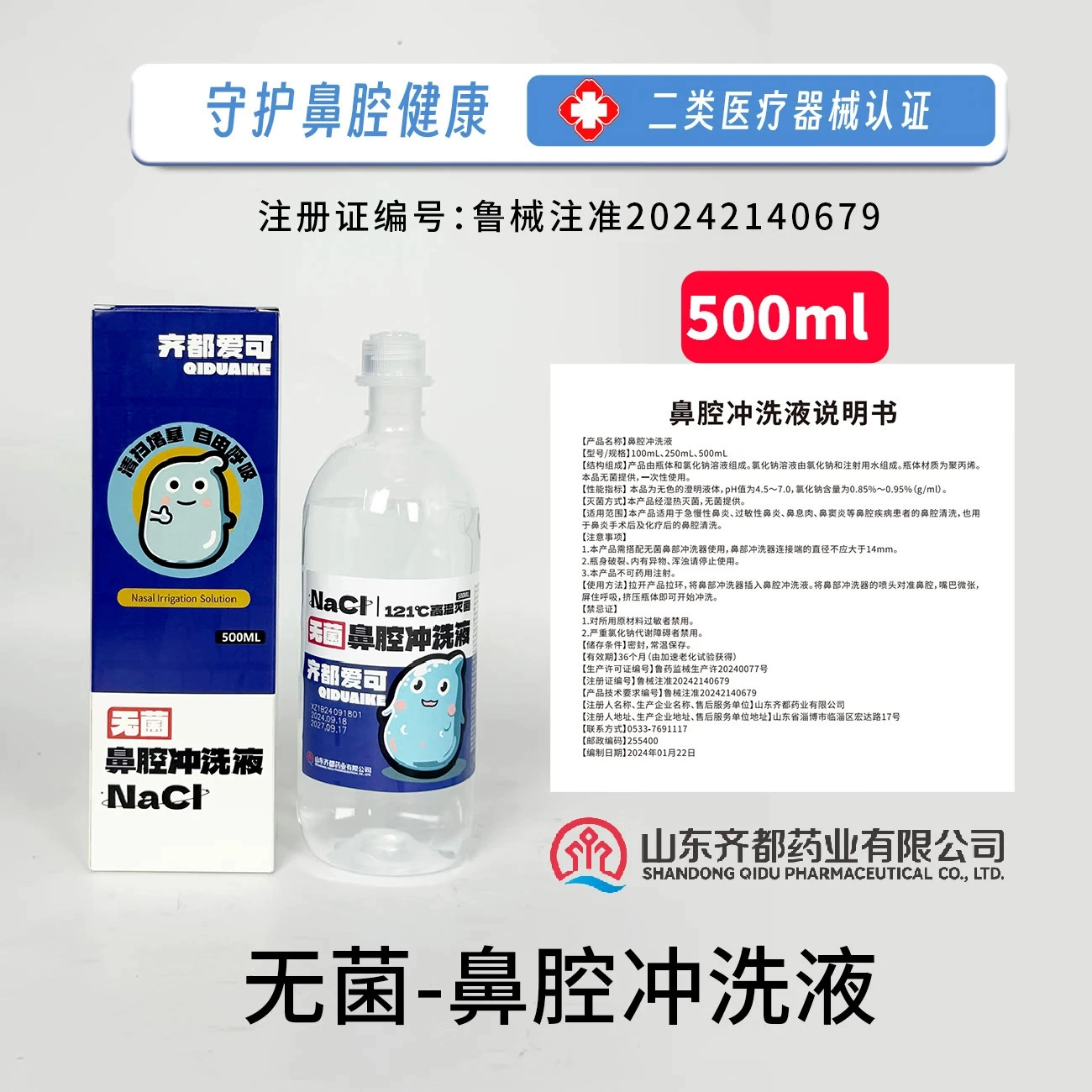 Qi Du Ai может 0,9% хлорид натрия физиологическая соль для промывки носа жидкость для промывки носа чистая оптовая продажа соленой воды