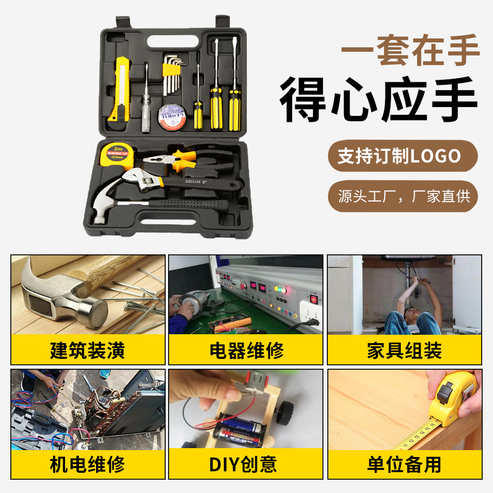 家用维修工具套装保险礼品五金工具套装车载套装锤子扳手尺JG-816详情3