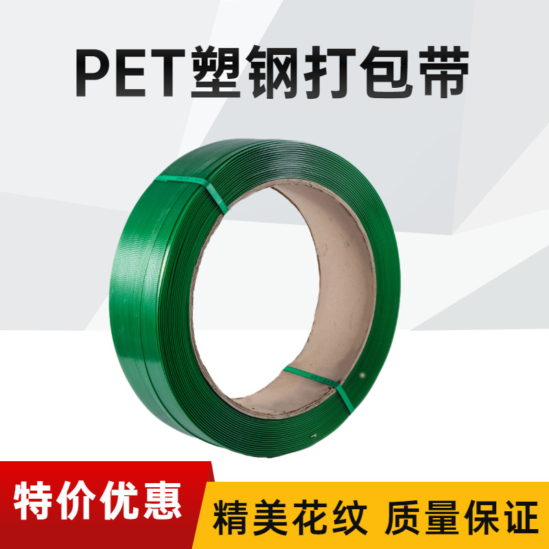 PET塑钢打包带托盘打包发货捆扎带物流防倒防散透明绿色好包装带