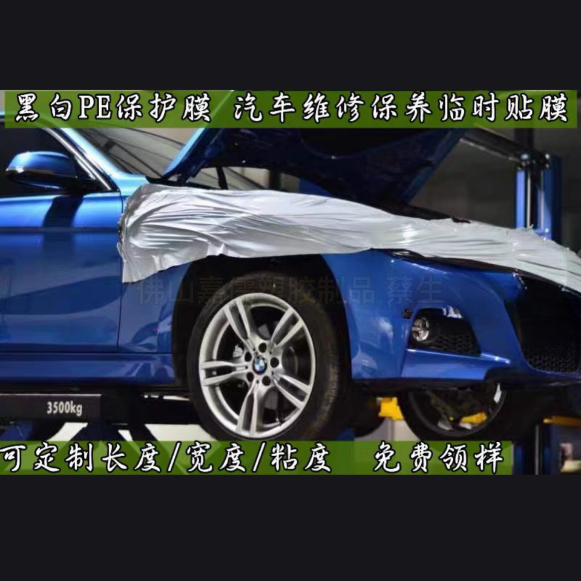 Suitable for Milky White Pe Protective Film, Car Repair, Spray Paint, Maintenance Protective Film, Headlight Modification Construction Protection