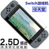 适用switch OLED钢化膜高清 switch磨砂雾面玻璃防蓝光lite防指纹|ms