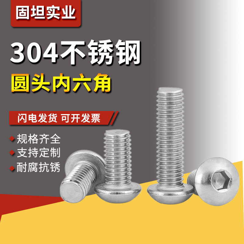 英制304不锈钢圆头内六角螺丝美制半圆头螺栓细牙#10平圆头螺钉#2