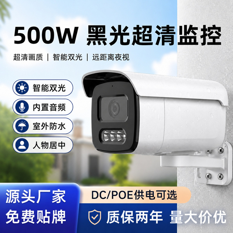 Tianshitong Surveillance Camera Home Night Vision High-Definition Outdoor Construction Site Poe Network Camera Security Wholesale