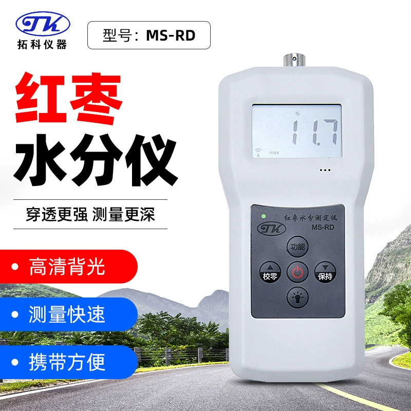 Специальный измеритель влажности Tuoke MS-RD, мармелад Джун, сушеный мармелад, высокоточный портативный измеритель влажности