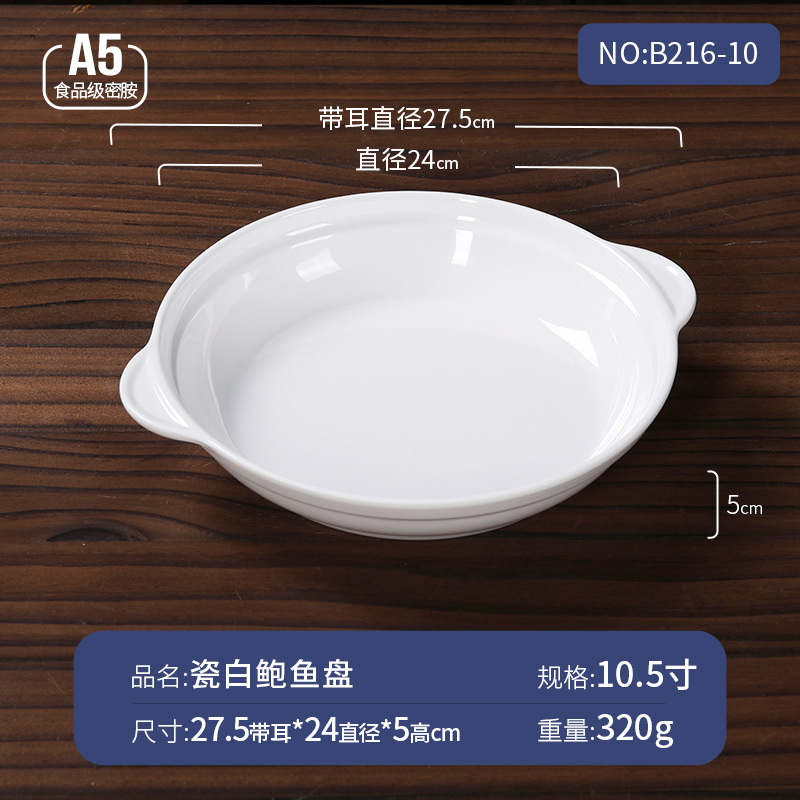 10.5 인치 바이노럴 전복 판