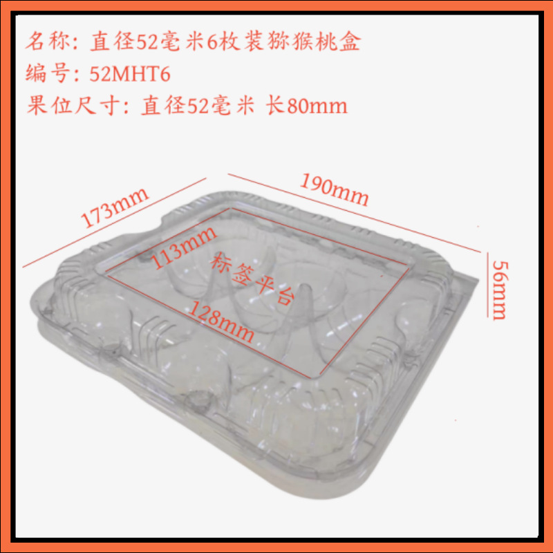 52猕猴桃6尺寸橙