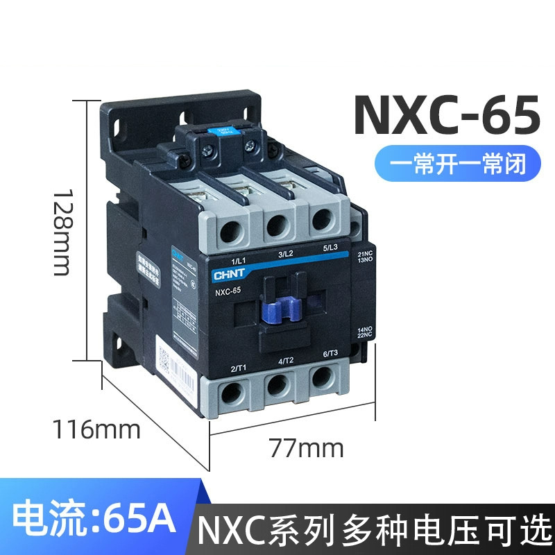 NXC-65【380V】