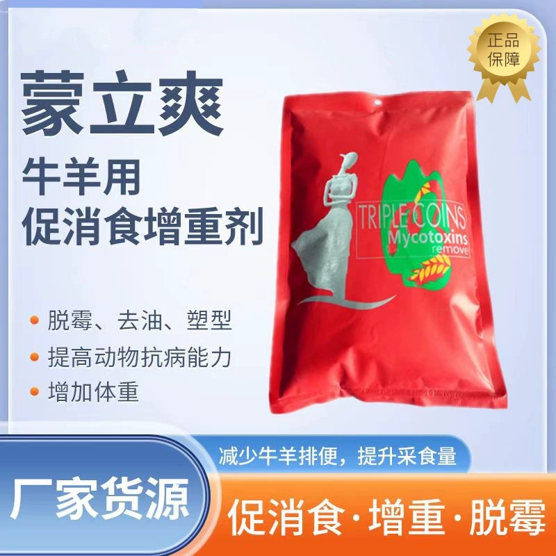 Менглишуан, стимулятор пищеварения и средство для набора веса для крупного рогатого скота и овец, повышает устойчивость животных к болезням и увеличивает вес, устраняя плесень.