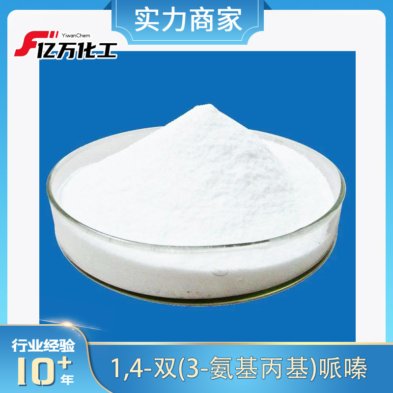 1,4-双(3-氨基丙基)哌嗪Tetrahydrofurfuryl c