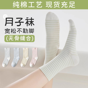 Boneless Anti-Pilling Socks Women's Summer Mid-Pile Socks Pure Cotton Striped Stacked Socks Pregnant Women's Loosen Moonhole Socks Spring and Autumn