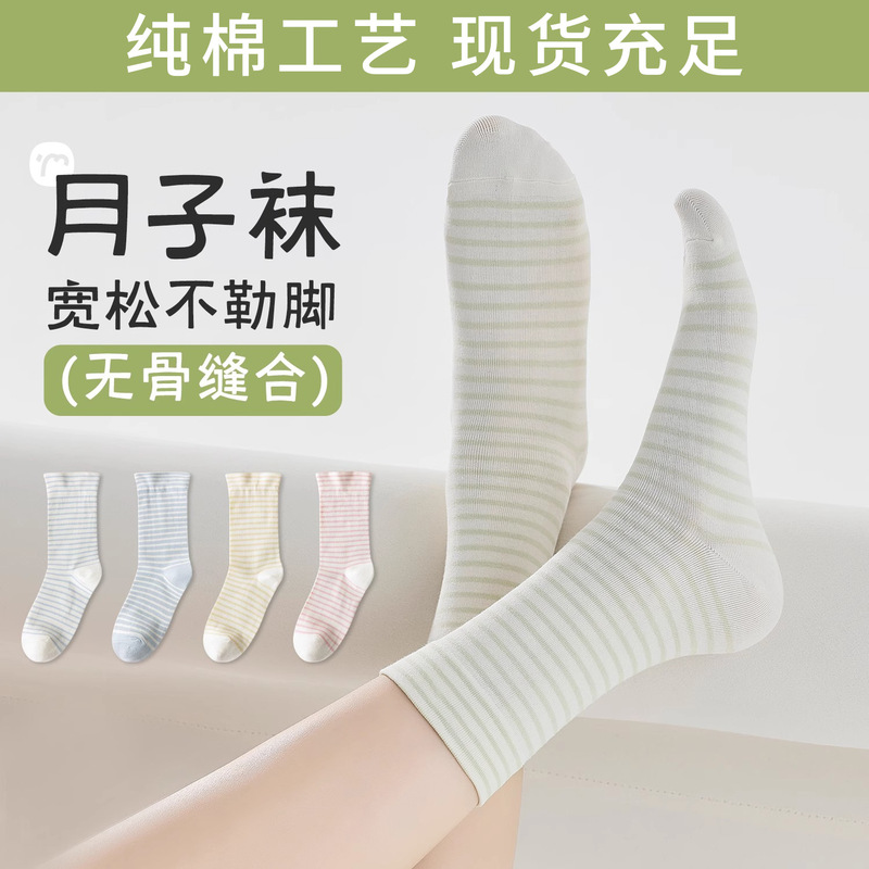 Boneless Anti-Pilling Socks Women's Summer Mid-Pile Socks Pure Cotton Striped Stacked Socks Pregnant Women's Loosen Moonhole Socks Spring and Autumn Boneless Anti-Pilling Socks Women's Summer Mid-Pile Socks Pure Cotton Striped Stacked Socks Pregnant Women's Loosen Moonhole Socks Spring and Autumn