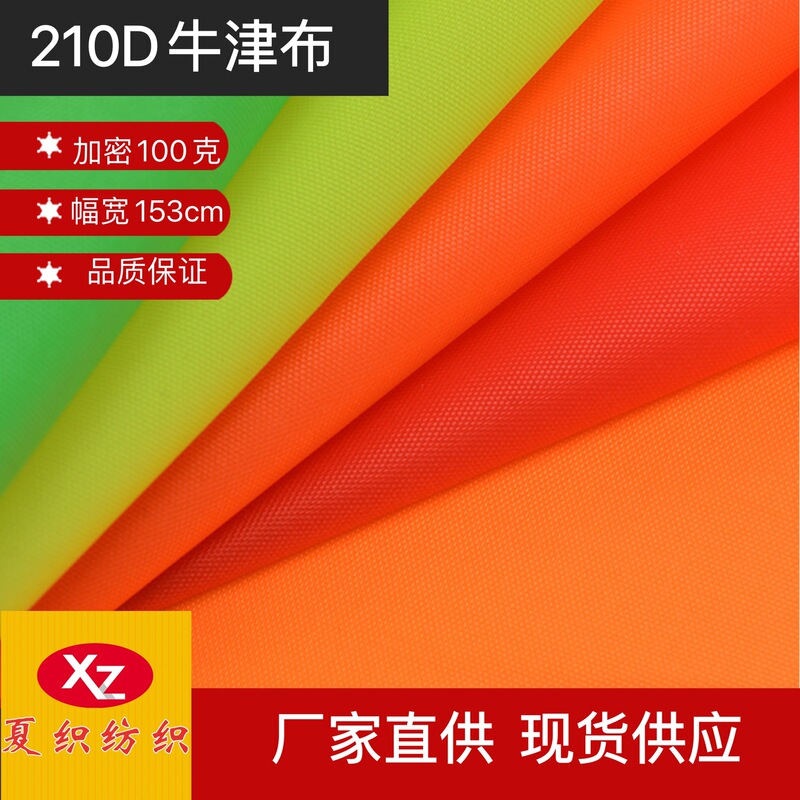 Factory direct large favorably 210D polyester Oxford cloth 15x 19 encryption 100 grams of luggage clothing cloth