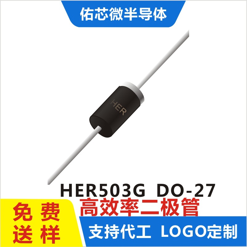 现货HER503G  DO-27  印字:HER  高效率二极管  厂家直销
