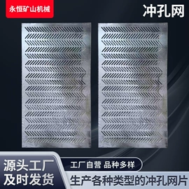 筛分设备;其他金属网;矿业输送设备