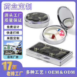 工厂定制便携小号中号密封药盒金属分类pp食品防潮药盒药丸收纳盒
