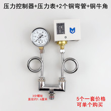 麦吉克6公斤压力控制器工业发生器可调压力开关三通管牛头铜弯管