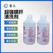 注塑机炮筒清洁剂 清洗液 转色剂 不伤螺杆超强螺杆清洗剂WM－88