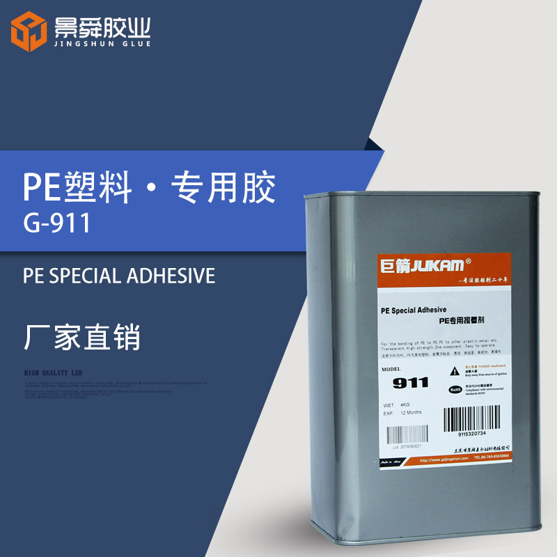 巨箭911聚乙烯（PE）塑料粘接透明胶水 树脂胶水 粘PE大棚膜胶水