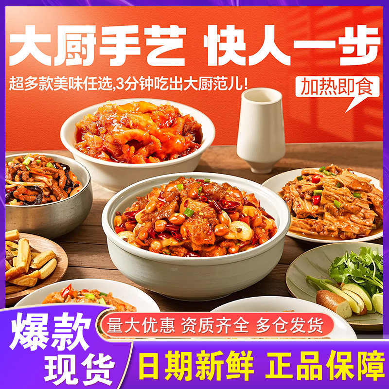 预制菜料理包快餐外卖速食高端预制菜半成品小碗菜大袋快餐批发