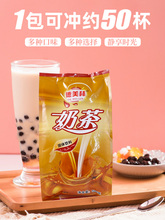 珍珠奶茶粉袋装配料大包冲饮奶茶店商用原材料原味阿萨姆批发