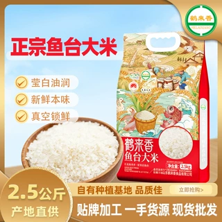 【工厂】鱼台大米粳米2.5kg批发零售代加工源头厂家5斤珍珠米新米