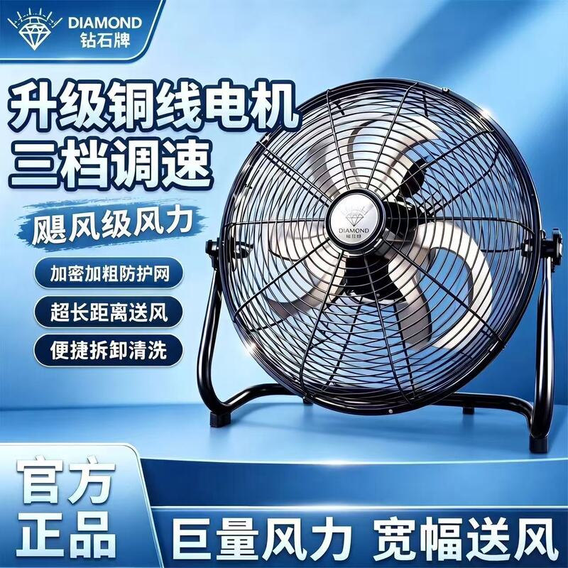 Diamond Brand Floor Fan High-Power Commercial and Household Table Fan 18inch Low Noise Three-Speed Adjustable Electric Fan
