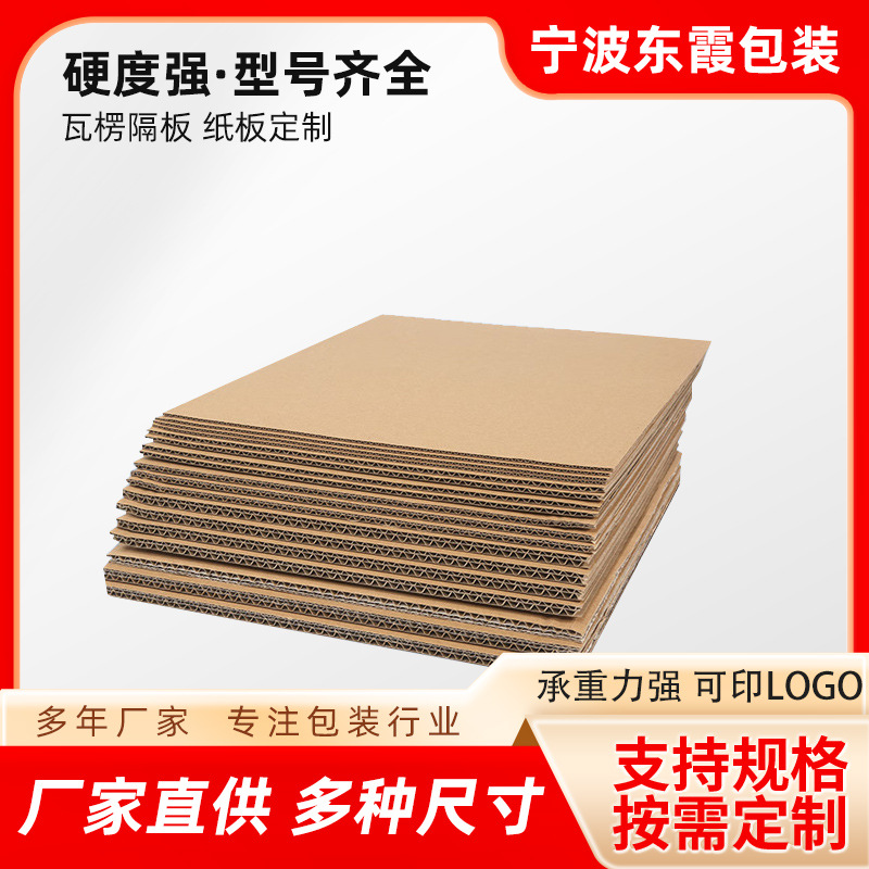 厂家供应 纸板特硬瓦楞纸板三层五层多层纸板