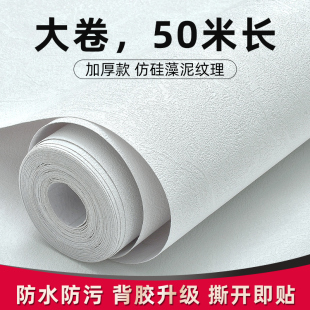 Self-Adhesive Wallpaper White Pure Color Waterproof and Moisture-Proof Wallpaper Wall Wall Renovation Sticker Cabinet Door Panel Film